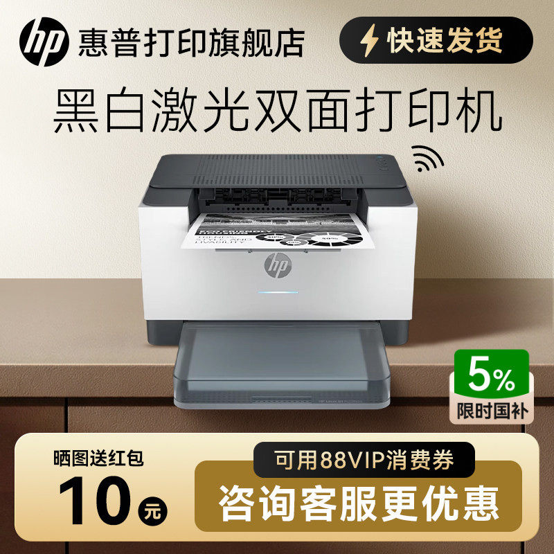 HP惠普M208dw黑白激光打印机自动双面手机无线网络wifi学生A4小型家庭办公专用打印机财务会计凭证纸替203dw