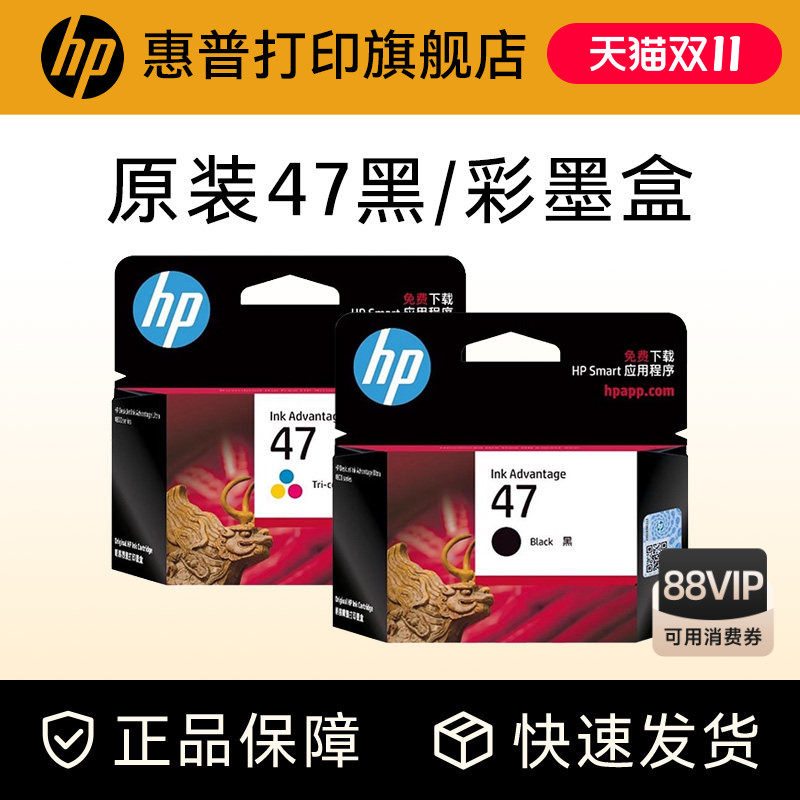 HP惠普官方原装47黑色墨盒彩色墨水盒4826 4825 4828 4829 4877 4925 4926 4928 4929 4976 4977 4978 打印机