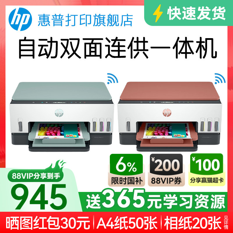 惠普tank676彩色墨仓式自动双面打印机一体机复印扫描可连接手机无线672家用小型A4办公专用喷墨家庭学生726