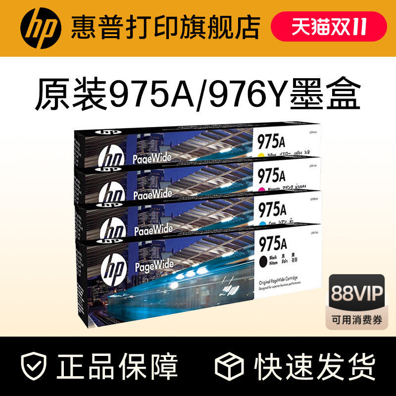 HP惠普打印旗舰店官方原装975A 976Y黑色墨盒彩色墨水盒Pro X452 x552 x477 x577dn dw打印机