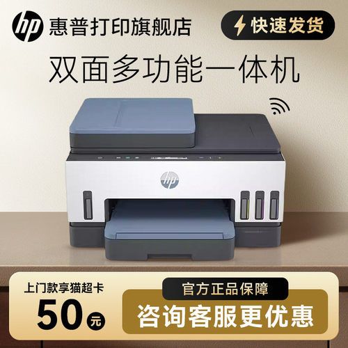 惠普彩色墨仓式连供双面打印机