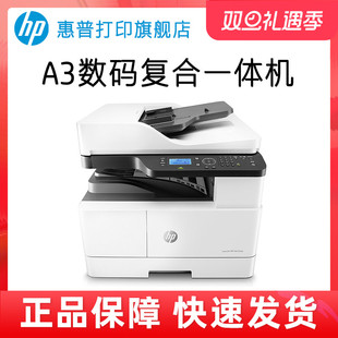 HP惠普M439nda黑白激光多功能a3复印机复合机打印机一体机复印件扫描网络办公大型商用三合一M436n升级M439n