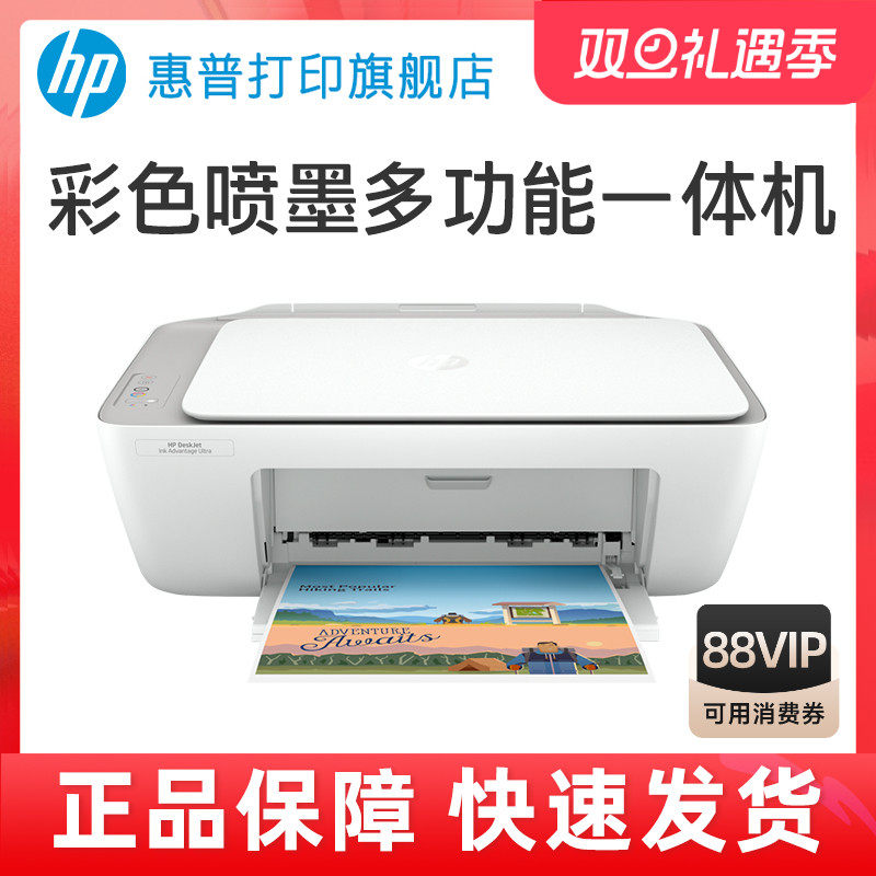 惠普2388彩色喷墨打印机家用小型复印扫描一体机家庭学生桌面多功能a4照片办公专用2823宿舍三合一迷你DJ2386
