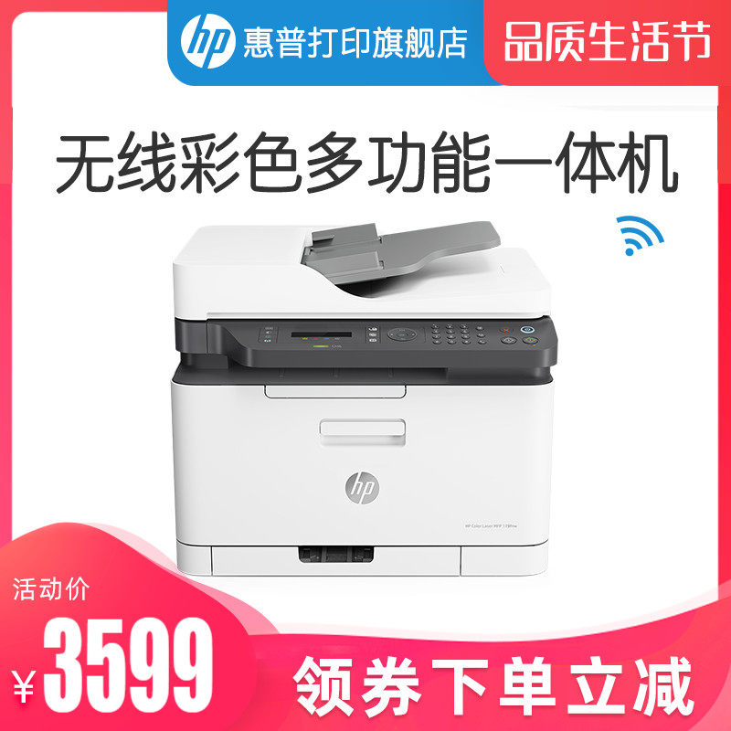 惠普Color Laser MFP 179fnw彩色激光多功能打印机一体机连续复印件扫描传真无线wifi网络办公室商用A4四合一