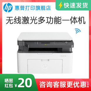 惠普Laser 1188w黑白激光无线WiFi手机打印机一体机A4复印扫描可连小型家用家庭学生作业1136w办公专用nw MFP