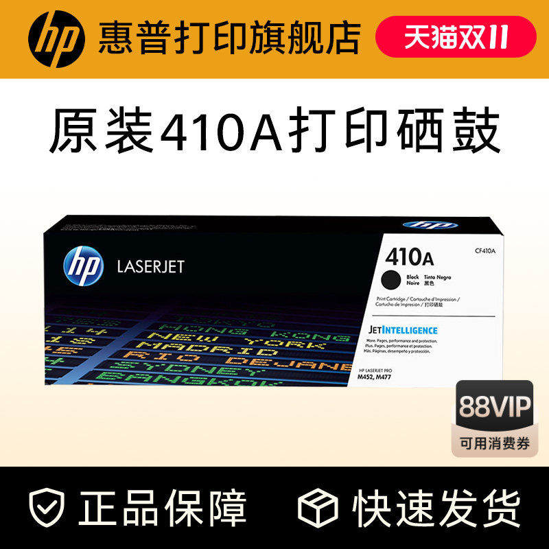 HP惠普原装410A硒鼓CF410A硒鼓 CF411A CF412A CF413A适M452dw M452dn M452nw M477fdw M477fnw M377dw打印机