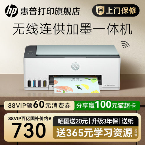 【进入领券】惠普墨仓式打印机