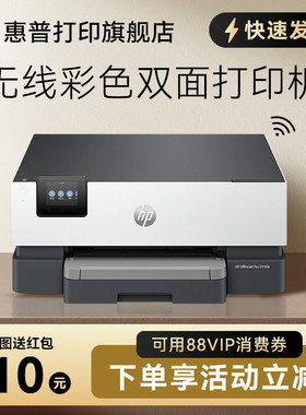 HP惠普OfficeJet Pro 9110b彩色喷墨打印机商用可连接手机无线WiFi网络A4纸自动双面办公家用专用OJ8210升级