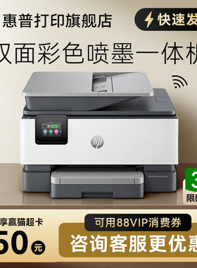 惠普OJ9120彩色喷墨自动双面打印机一体机复印扫描传真机可连手机无线9130家用小型9020办公专用A4办公室9010