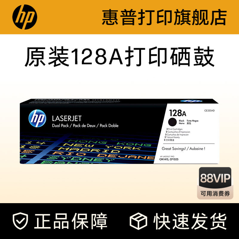 HP惠普原装128A硒鼓黑色CE320A硒鼓CE321A CE322A CE323A适用CM1415fn CM1415fnw CP1525n打印机