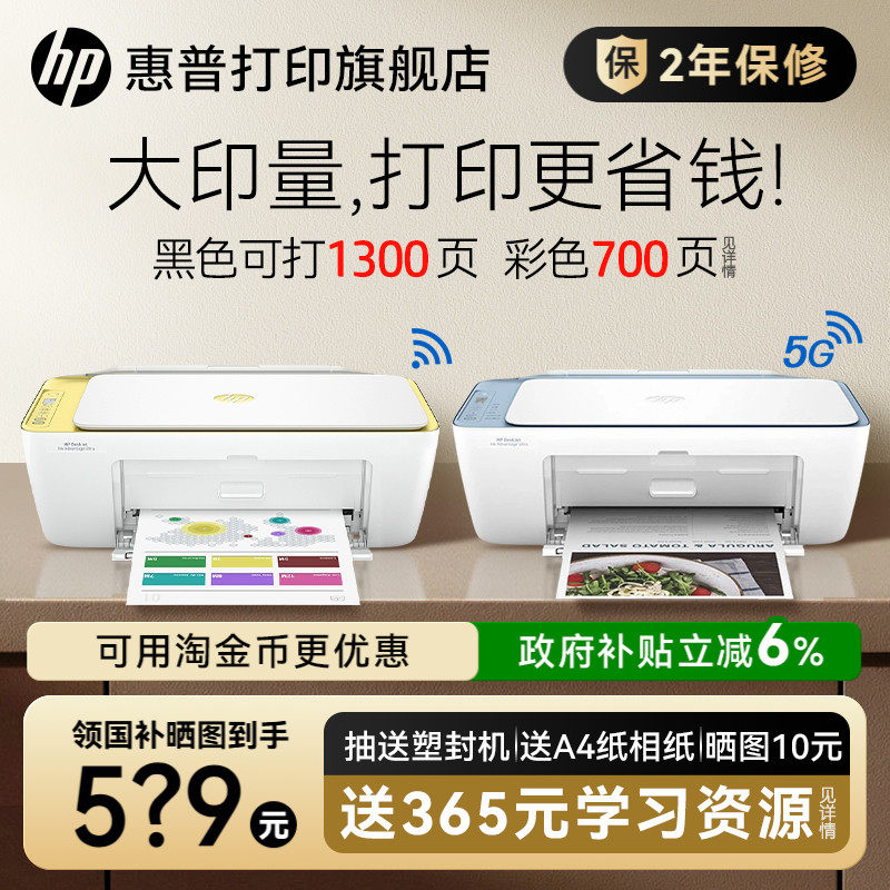 惠普4976彩色家用小型打印机5138学生家庭复印扫描喷墨一体机可连接手机无线4925照片DJ5135桌面式办公专用A4