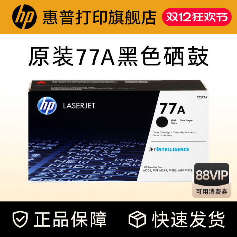 hp惠普原装77a硒鼓打印机粉盒