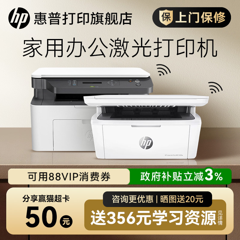 惠普M30W黑白激光无线WiFi网络可连接手机打印机一体机A4复印扫描三合一小型家庭学生家用式17W办公专用1188W