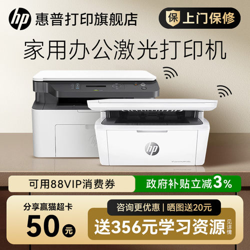 惠普无线激光打印机一体复印扫描