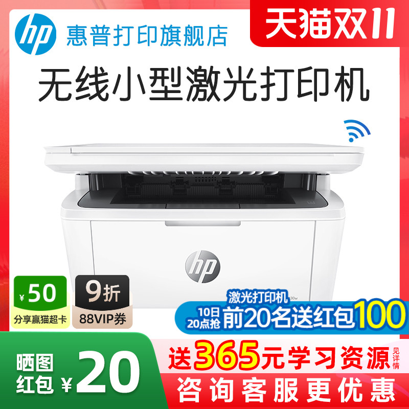 惠普M30W黑白激光无线WiFi网络可连手机打印机一体机A4复印扫描三合一小型迷你家庭学生家用办公专用政府补贴