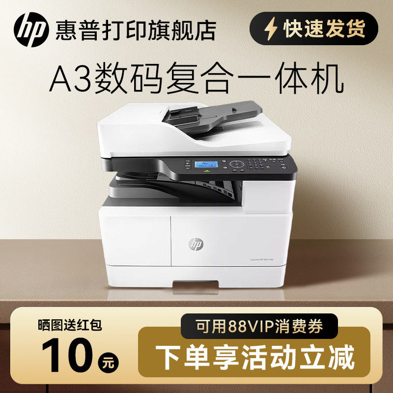 HP惠普M439nda黑白激光多功能a3复印机复合机打印机一体机复印件扫描网络办公大型商用三合一M436n升级M439n