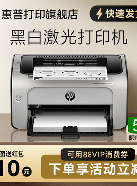 HP惠普P1108plus黑白激光打印机P1106小型迷你打印机学生家庭作业家用A4办公室凭证纸商务打印1020升级