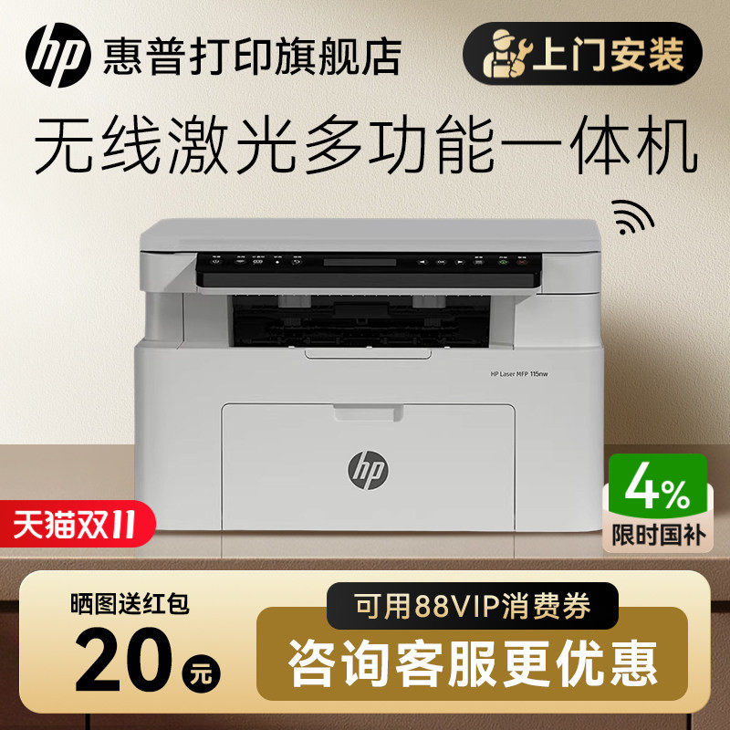 惠普111nw黑白激光无线WiFi手机打印机一体机A4复印扫描可连接小型家庭作业学生家用办公专用替115nw/1188nw