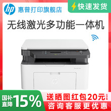 惠普Laser MFP 1188w黑白激光无线WiFi手机打印机一体机A4复印扫描可连小型家用家庭学生作业1136w办公专用nw