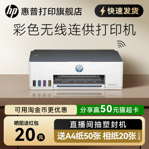 惠普tank215彩色喷墨打印机连供墨仓式可连手机无线wifi学生作业家庭桌面文档相片照片家用小型A4办公专用218