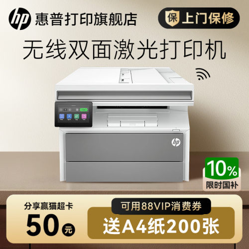 新品hp惠普激光打印机自动双面