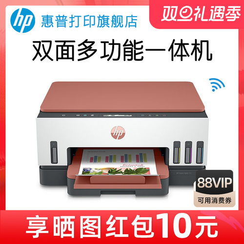 惠普双面墨仓式喷墨打印机一体机