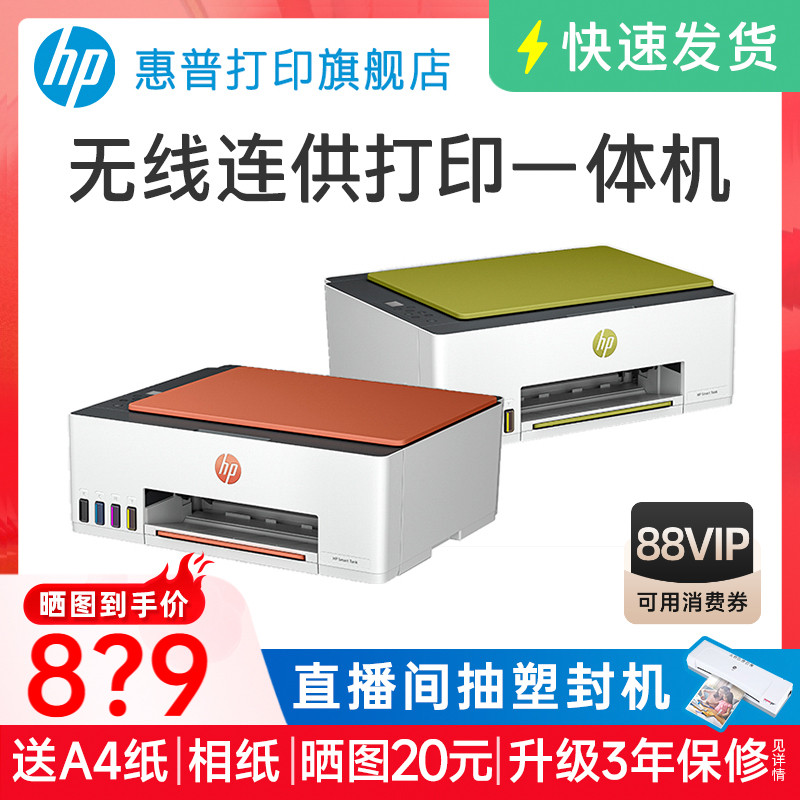惠普Tank592彩色墨仓式打印机一体机599复印扫描家用喷墨小型可连接手机无线wifi学生远程家庭办公专用照片A4