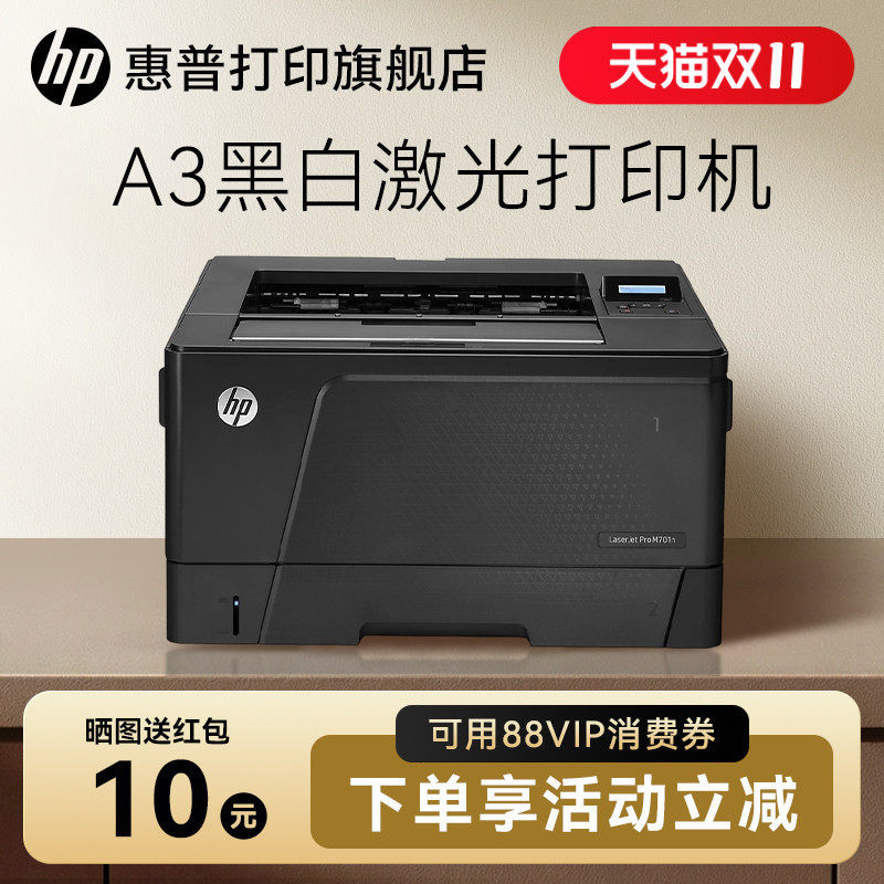 HP惠普M701N黑白激光打印机a3有线网络高速办公打印机商用