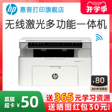 惠普Laser MFP 117w黑白激光无线WiFi打印机一体机A4复印扫描可连手机小型家用家庭学生作业1188w办公a专用NW