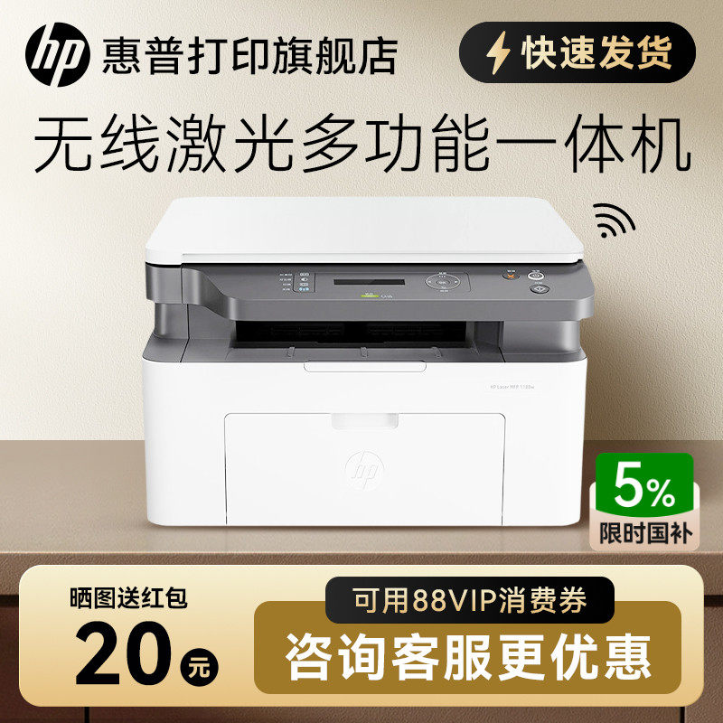 惠普Laser MFP 1188w黑白激光无线WiFi手机打印机