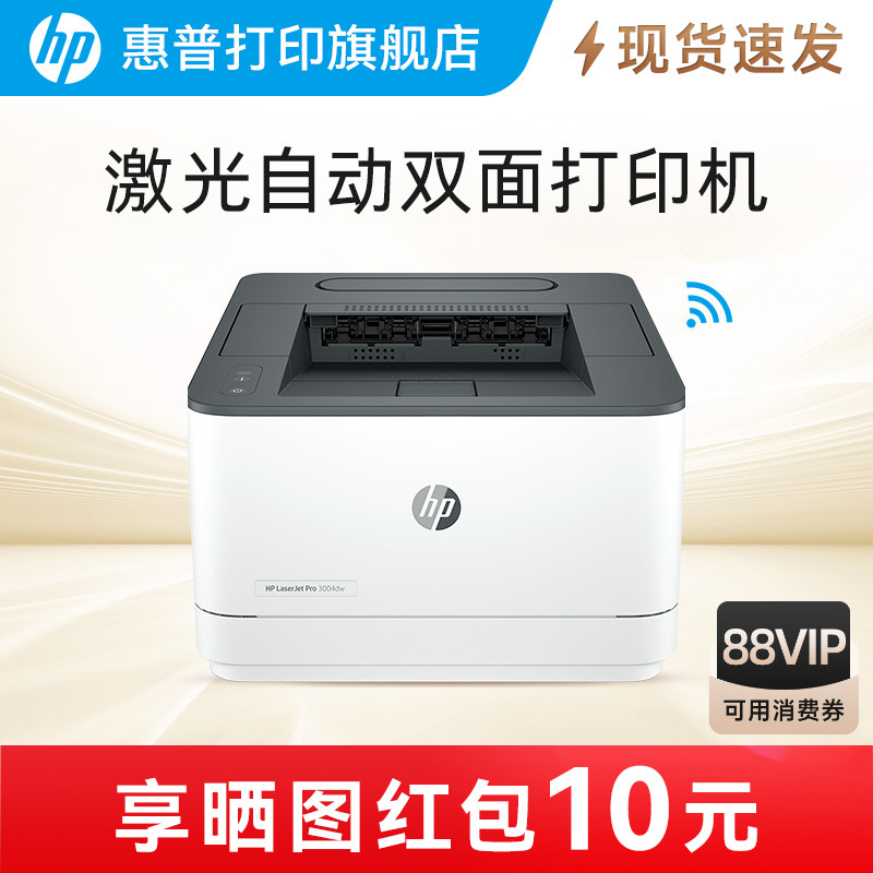 惠普3004dw激光打印机