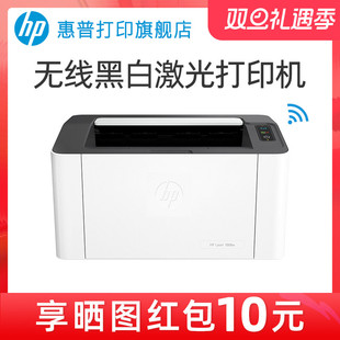 惠普HP 1008w锐系列黑白激光无线wifi网络可连手机打印机学生宿舍家庭作业资料家用小型办公专用替108w Laser