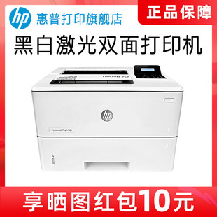 HP惠普M501dn黑白激光打印机自动双面打印机有线网络打印机a4商用打印机