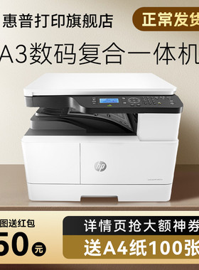 HP惠普M42523n黑白激光多功能a3a4复合机打印一体机复印件扫描网络办公大型商用三合一替M437n M437nda M436n