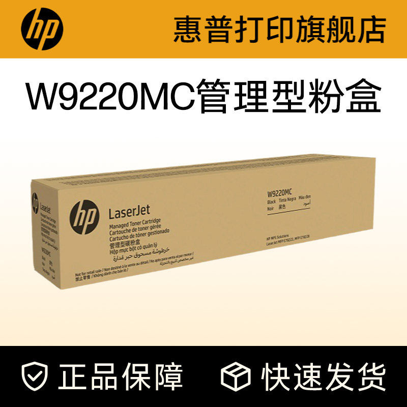 HP惠普原装W9220MC硒鼓W9221MC W9222MC W9223MC彩色硒鼓粉盒管理型粉盒 适用E78223dn - 实物图