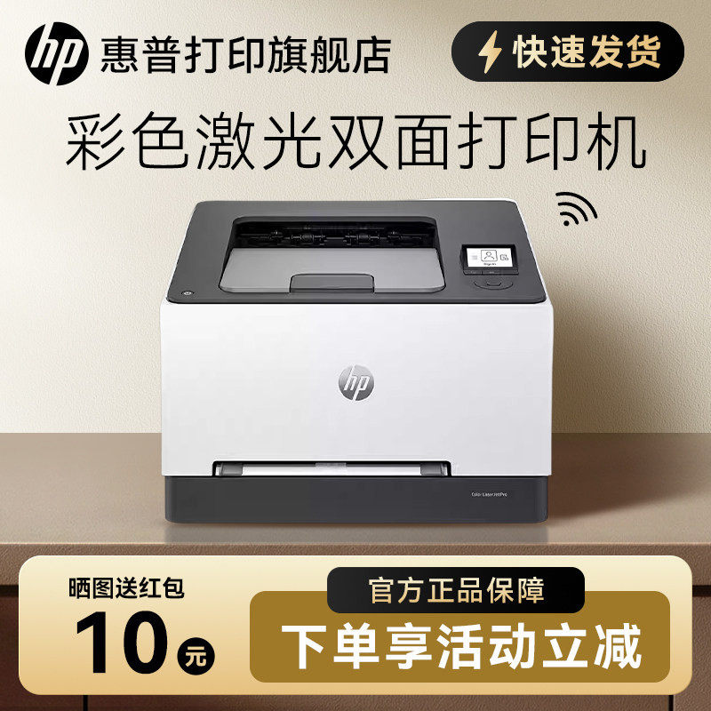 HP惠普3288dw彩色激光打印机可连接手机无线WiFi网络A4纸全自动双面办公商务商用家用小型企业公司专用办公室