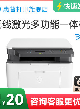惠普Laser MFP 1188w黑白激光无线WiFi手机打印机一体机A4复印扫描可连小型家用家庭学生作业1136w办公专用nw