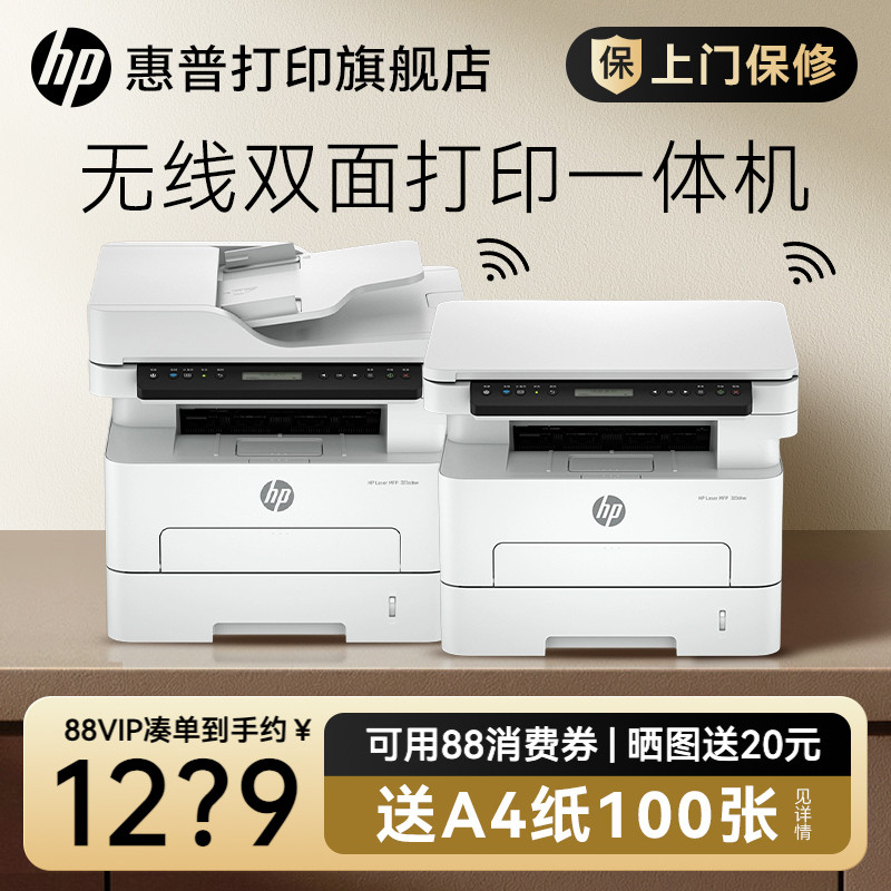 惠普323dnw黑白激光自动双面打印机一体机sdnw复印扫描可连手机无线wifi小型家用办公室2606办公专用三合一A4