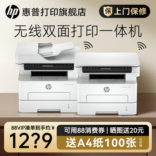 【进入领券】惠普激光双面打印机