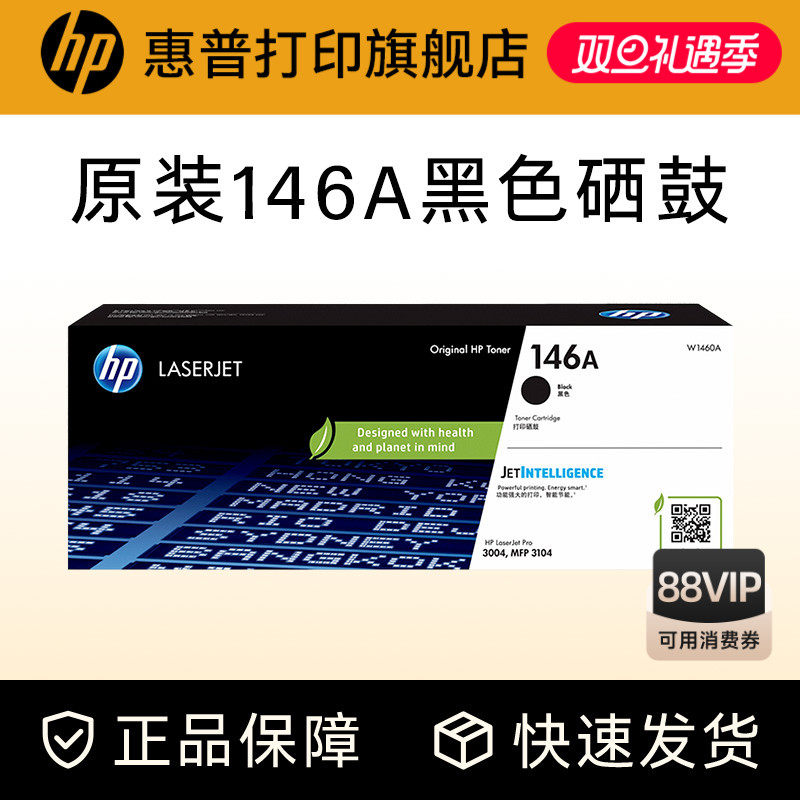 HP惠普原装146A硒鼓 W1460A 适用M3104fdw M