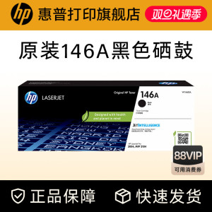 HP惠普原装146A硒鼓 W1460A 适用M3104fdw M3104fdn  M3004dw M3004dn 打印机硒鼓粉盒W1460X