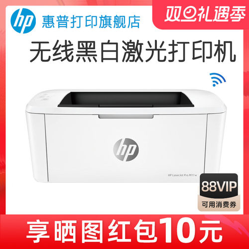 惠普wifiA4黑白激光hp