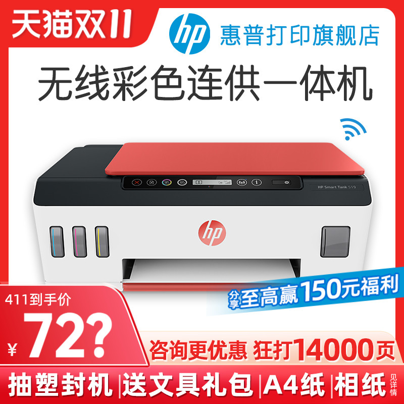 HP惠普tank519彩色手机无线家用学生迷小型墨仓式连供打印一体机复印扫描411家庭办公室可连接喷墨照片A4商务高性价比高么？
