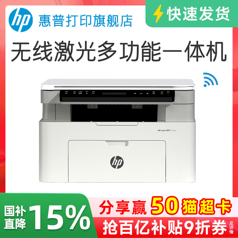 惠普無線激光打印機一體機高清A4