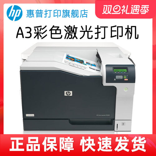 惠普Color LaserJet Professional CP5225dn彩色激光打印机A3商用有线网络商用办公CP5225 CP5225n
