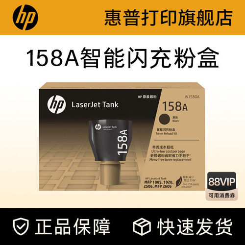 惠普官方旗舰店原装W1580X粉盒