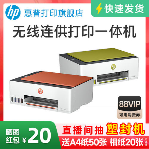 惠普Tank599彩色墨仓式打印机一体机592复印扫描家用喷墨小型可连手机无线519学生远程家庭510办公专用照片A4