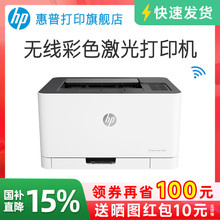 惠普HP Color Laser 150nw彩色激光打印机小型家用办公可连接手机智能无线wifi有线网络A4专用