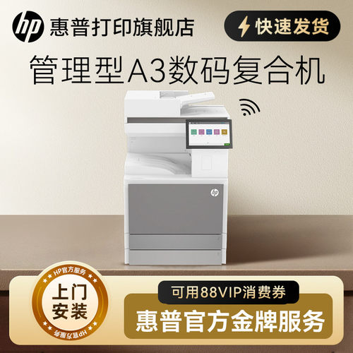 HP惠普E73130z黑白A3激光打印机一体机多功能复合机自动双面打印办公高速有线网络打印E73130dn