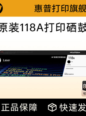 惠普HP原装118A硒鼓 W1132A硒鼓 适用150a 150nw MFP 178nw 179fnw 彩色激光打印机硒鼓 W2080A粉盒